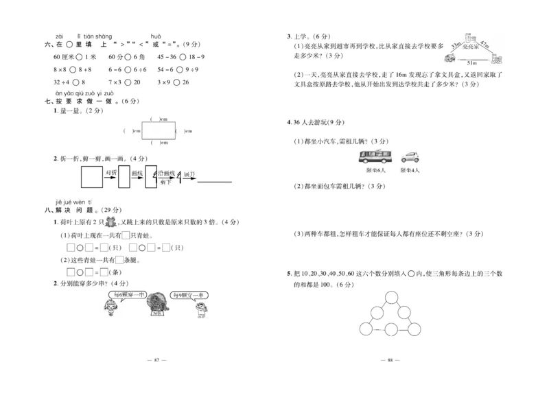 《单元期末冲刺100分》数学2年级上册（BS）_二年级上下册资料_小学二年级学习资料-25年更新版_2-03、小学二年级数学上册_2-3-2、练习题、作业、试题、试卷_北师大版_电子册类