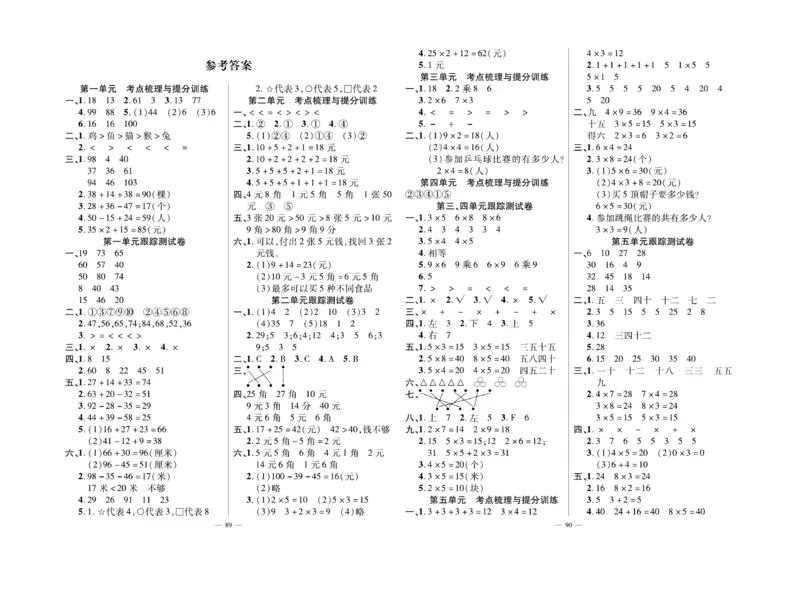 《单元期末冲刺100分》数学2年级上册（BS）_二年级上下册资料_小学二年级学习资料-25年更新版_2-03、小学二年级数学上册_2-3-2、练习题、作业、试题、试卷_北师大版_电子册类