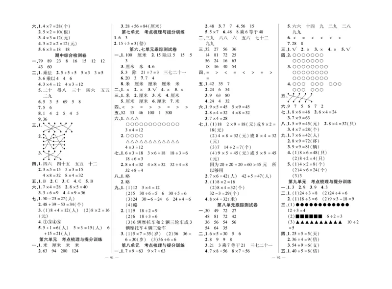 《单元期末冲刺100分》数学2年级上册（BS）_二年级上下册资料_小学二年级学习资料-25年更新版_2-03、小学二年级数学上册_2-3-2、练习题、作业、试题、试卷_北师大版_电子册类