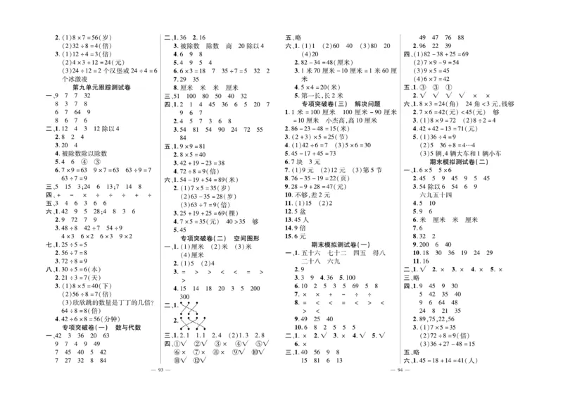 《单元期末冲刺100分》数学2年级上册（BS）_二年级上下册资料_小学二年级学习资料-25年更新版_2-03、小学二年级数学上册_2-3-2、练习题、作业、试题、试卷_北师大版_电子册类
