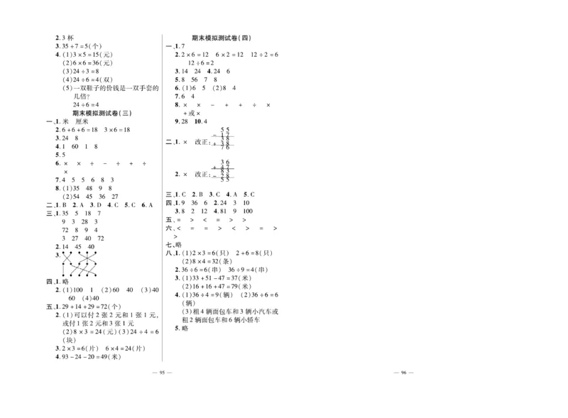 《单元期末冲刺100分》数学2年级上册（BS）_二年级上下册资料_小学二年级学习资料-25年更新版_2-03、小学二年级数学上册_2-3-2、练习题、作业、试题、试卷_北师大版_电子册类