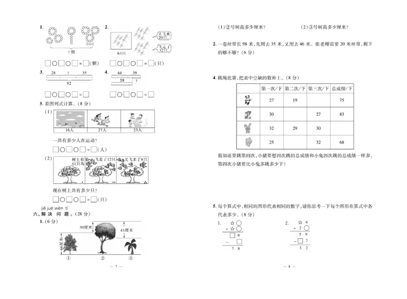 《单元期末冲刺100分》数学2年级上册（BS）_二年级上下册资料_小学二年级学习资料-25年更新版_2-03、小学二年级数学上册_2-3-2、练习题、作业、试题、试卷_北师大版_电子册类