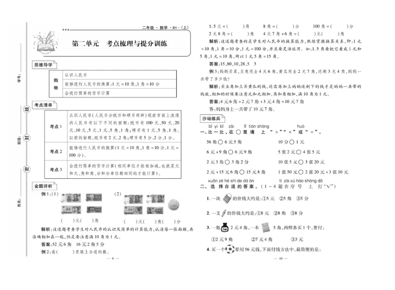 《单元期末冲刺100分》数学2年级上册（BS）_二年级上下册资料_小学二年级学习资料-25年更新版_2-03、小学二年级数学上册_2-3-2、练习题、作业、试题、试卷_北师大版_电子册类