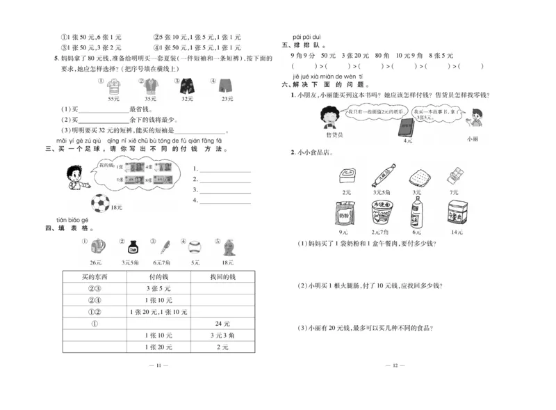 《单元期末冲刺100分》数学2年级上册（BS）_二年级上下册资料_小学二年级学习资料-25年更新版_2-03、小学二年级数学上册_2-3-2、练习题、作业、试题、试卷_北师大版_电子册类