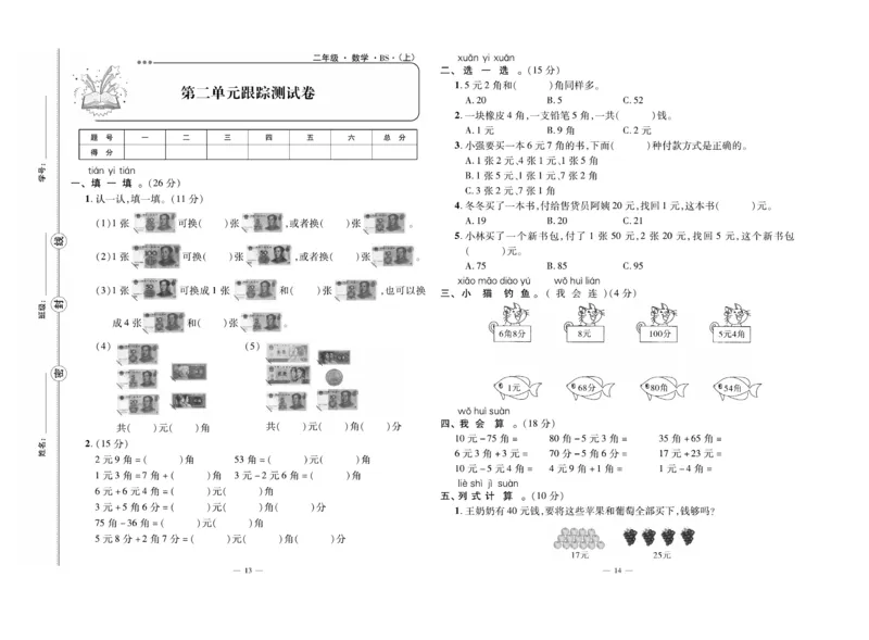 《单元期末冲刺100分》数学2年级上册（BS）_二年级上下册资料_小学二年级学习资料-25年更新版_2-03、小学二年级数学上册_2-3-2、练习题、作业、试题、试卷_北师大版_电子册类