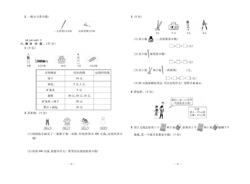 《单元期末冲刺100分》数学2年级上册（BS）_二年级上下册资料_小学二年级学习资料-25年更新版_2-03、小学二年级数学上册_2-3-2、练习题、作业、试题、试卷_北师大版_电子册类