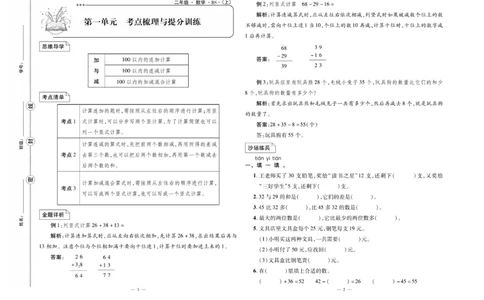 《单元期末冲刺100分》数学2年级上册（BS）_二年级上下册资料_小学二年级学习资料-25年更新版_2-03、小学二年级数学上册_2-3-2、练习题、作业、试题、试卷_北师大版_电子册类