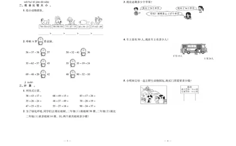 《单元期末冲刺100分》数学2年级上册（BS）_二年级上下册资料_小学二年级学习资料-25年更新版_2-03、小学二年级数学上册_2-3-2、练习题、作业、试题、试卷_北师大版_电子册类