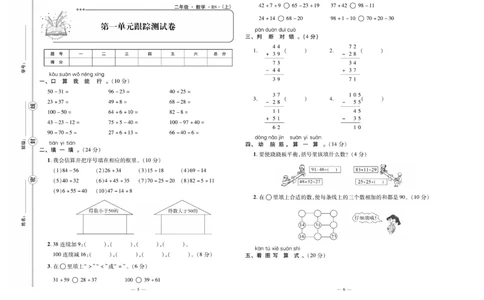 《单元期末冲刺100分》数学2年级上册（BS）_二年级上下册资料_小学二年级学习资料-25年更新版_2-03、小学二年级数学上册_2-3-2、练习题、作业、试题、试卷_北师大版_电子册类