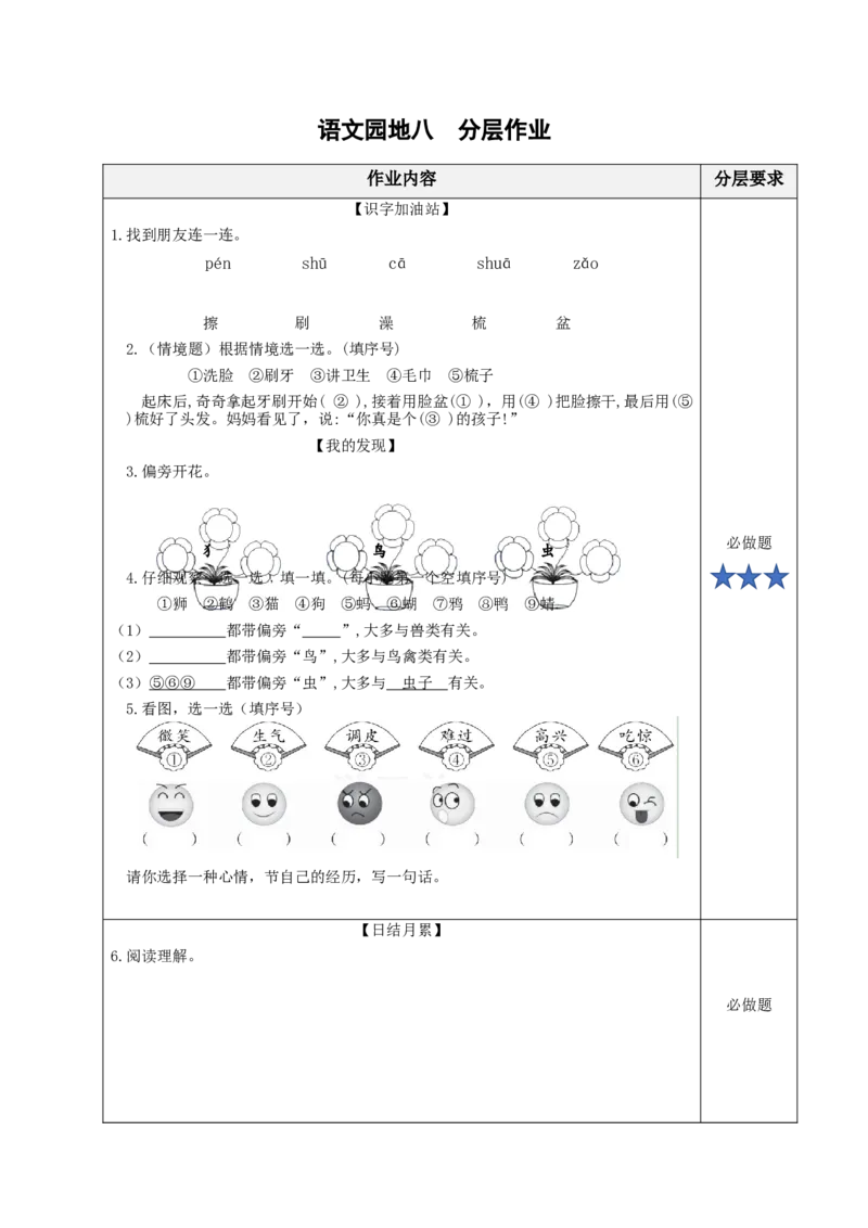 语文园地八（分层作业）-（统编版）_一年级语文下册（统编版）_老课标资料_分层作业