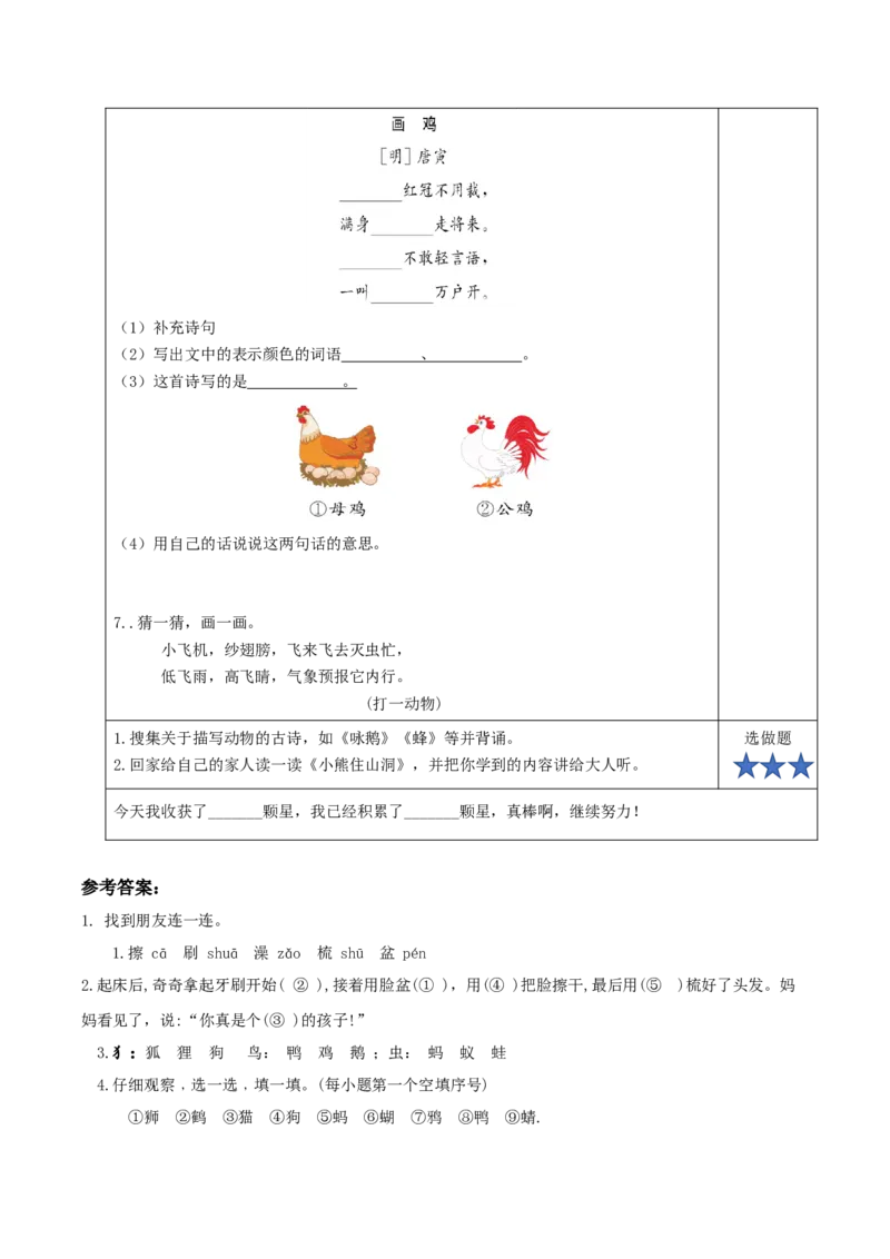 语文园地八（分层作业）-（统编版）_一年级语文下册（统编版）_老课标资料_分层作业
