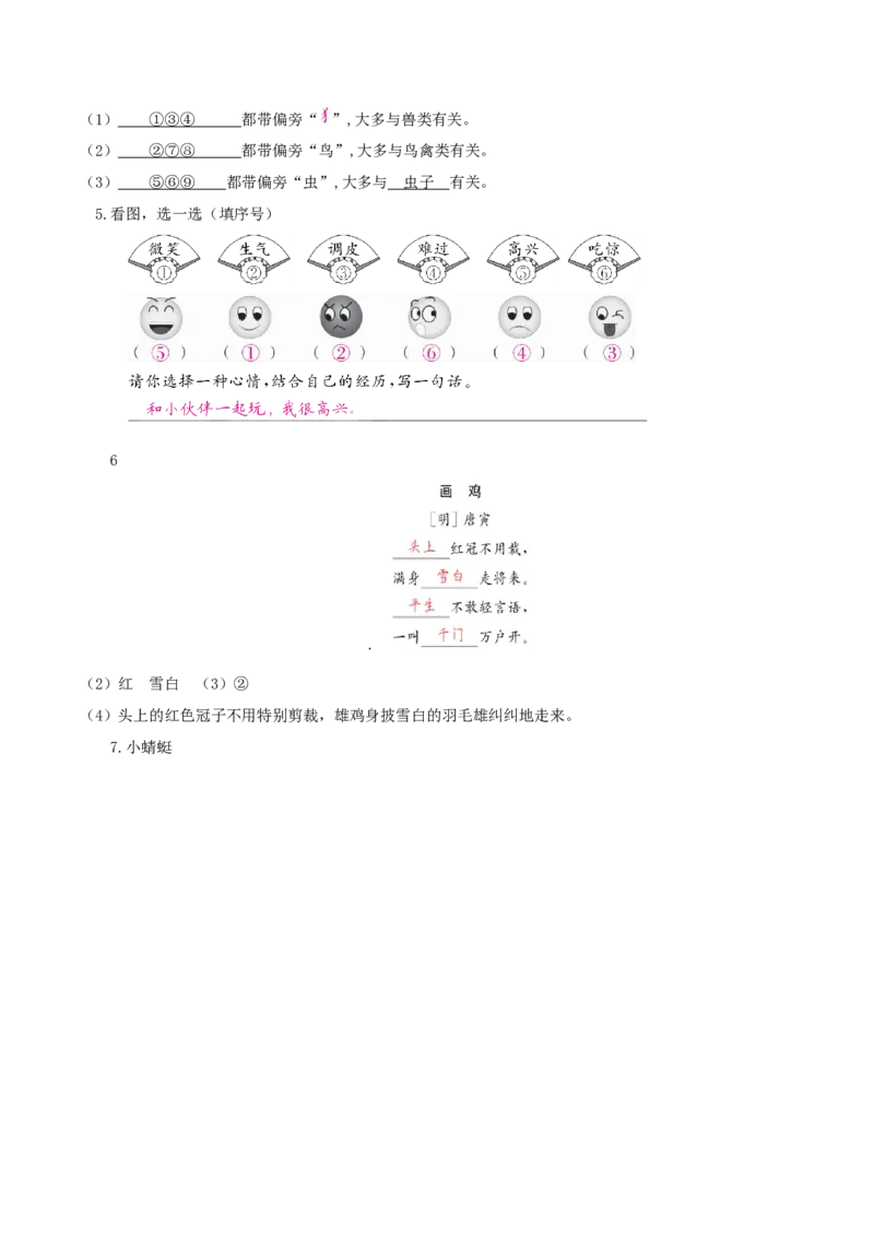 语文园地八（分层作业）-（统编版）_一年级语文下册（统编版）_老课标资料_分层作业