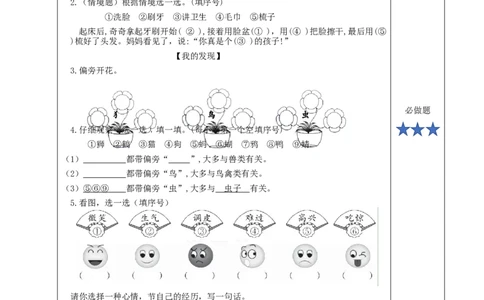 语文园地八（分层作业）-（统编版）_一年级语文下册（统编版）_老课标资料_分层作业