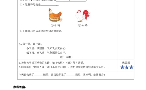 语文园地八（分层作业）-（统编版）_一年级语文下册（统编版）_老课标资料_分层作业