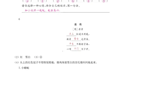 语文园地八（分层作业）-（统编版）_一年级语文下册（统编版）_老课标资料_分层作业