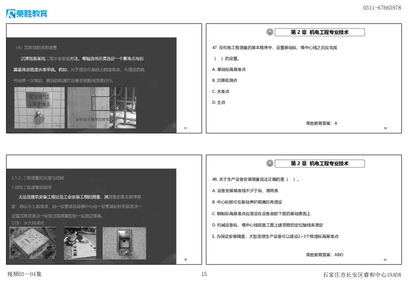 视频03&mdash;04集破题机电篇第26&mdash;55集（可打印版）_2026年一级建造师_2026年一建机电_2025年一建机电SVIP_03-习题精析✿实战特训✿模考通关_16-机电《破题提分班》王峰RS推荐