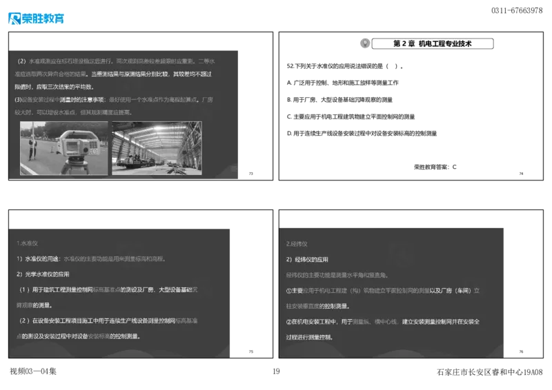 视频03&mdash;04集破题机电篇第26&mdash;55集（可打印版）_2026年一级建造师_2026年一建机电_2025年一建机电SVIP_03-习题精析✿实战特训✿模考通关_16-机电《破题提分班》王峰RS推荐