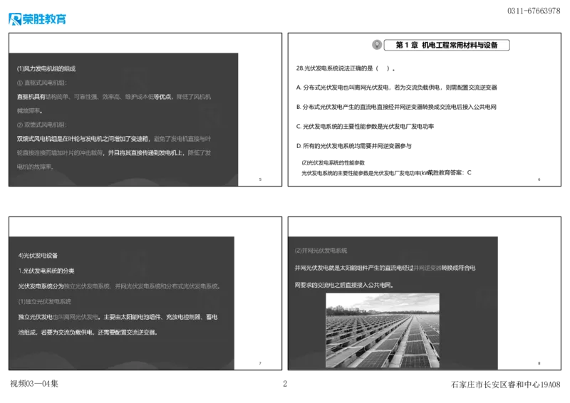 视频03&mdash;04集破题机电篇第26&mdash;55集（可打印版）_2026年一级建造师_2026年一建机电_2025年一建机电SVIP_03-习题精析✿实战特训✿模考通关_16-机电《破题提分班》王峰RS推荐