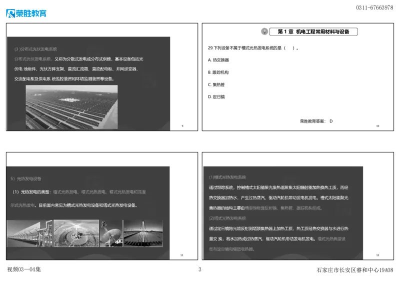 视频03&mdash;04集破题机电篇第26&mdash;55集（可打印版）_2026年一级建造师_2026年一建机电_2025年一建机电SVIP_03-习题精析✿实战特训✿模考通关_16-机电《破题提分班》王峰RS推荐