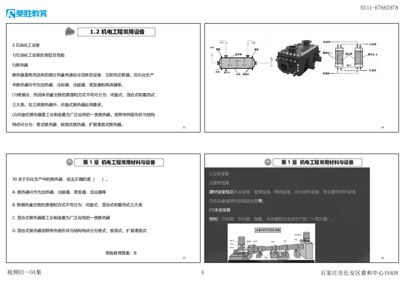 视频03&mdash;04集破题机电篇第26&mdash;55集（可打印版）_2026年一级建造师_2026年一建机电_2025年一建机电SVIP_03-习题精析✿实战特训✿模考通关_16-机电《破题提分班》王峰RS推荐