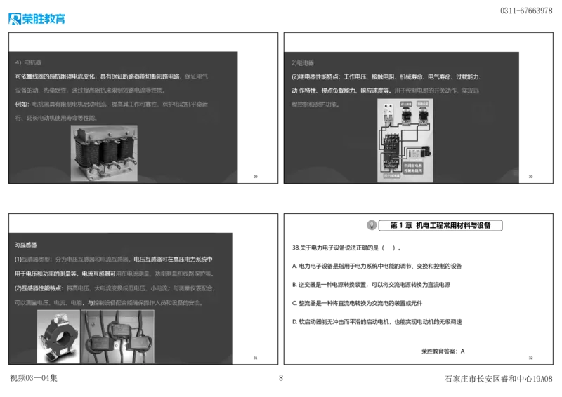 视频03&mdash;04集破题机电篇第26&mdash;55集（可打印版）_2026年一级建造师_2026年一建机电_2025年一建机电SVIP_03-习题精析✿实战特训✿模考通关_16-机电《破题提分班》王峰RS推荐