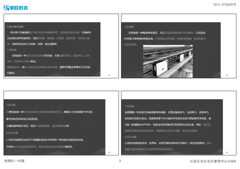 视频03&mdash;04集破题机电篇第26&mdash;55集（可打印版）_2026年一级建造师_2026年一建机电_2025年一建机电SVIP_03-习题精析✿实战特训✿模考通关_16-机电《破题提分班》王峰RS推荐