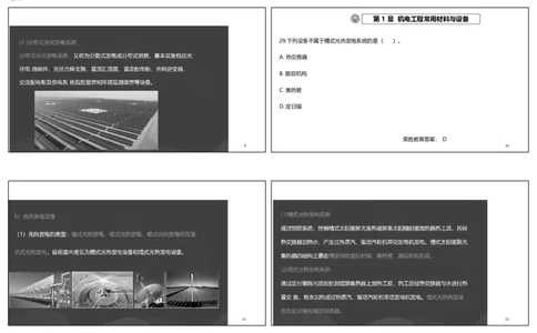 视频03&mdash;04集破题机电篇第26&mdash;55集（可打印版）_2026年一级建造师_2026年一建机电_2025年一建机电SVIP_03-习题精析✿实战特训✿模考通关_16-机电《破题提分班》王峰RS推荐