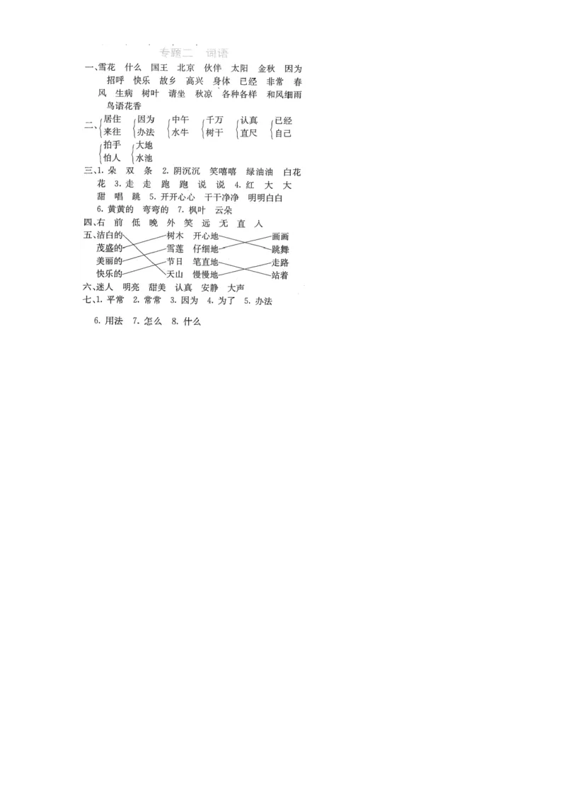 词语专项_一年级语文下册（统编版）_老课标资料_复习资料_一下语文期末复习二_专项