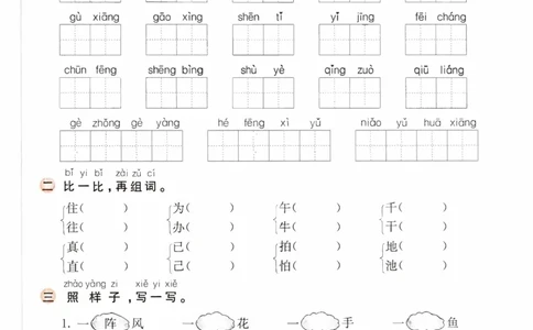 词语专项_一年级语文下册（统编版）_老课标资料_复习资料_一下语文期末复习二_专项