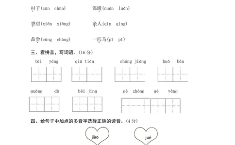 第二单元测评_一年级语文下册（统编版）_老课标资料_期中+期末_单元期中期末测评