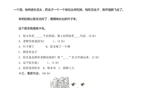 第二单元测评_一年级语文下册（统编版）_老课标资料_期中+期末_单元期中期末测评