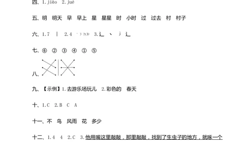 第二单元测评_一年级语文下册（统编版）_老课标资料_期中+期末_单元期中期末测评