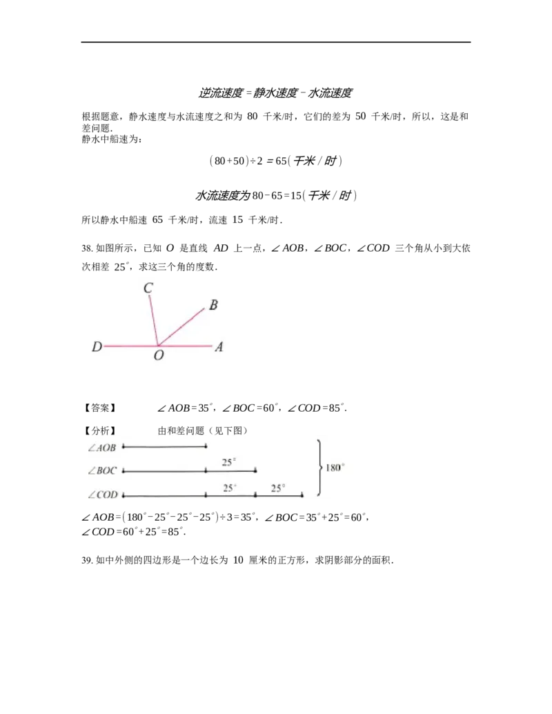 《应用题》经典和差问题基本知识-4星题（含解析）全国通用版_小学数学母题大全一二三四五六年级上下册一题多解题母题解_《经典应用题》（含详解）