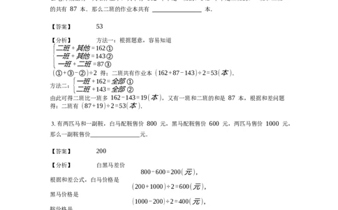 《应用题》经典和差问题基本知识-4星题（含解析）全国通用版_小学数学母题大全一二三四五六年级上下册一题多解题母题解_《经典应用题》（含详解）