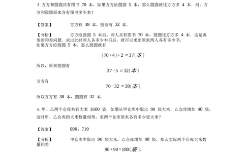 《应用题》经典和差问题基本知识-4星题（含解析）全国通用版_小学数学母题大全一二三四五六年级上下册一题多解题母题解_《经典应用题》（含详解）