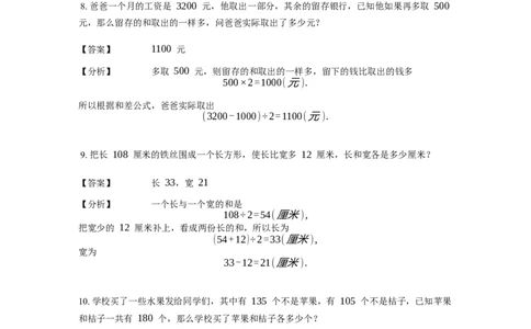 《应用题》经典和差问题基本知识-4星题（含解析）全国通用版_小学数学母题大全一二三四五六年级上下册一题多解题母题解_《经典应用题》（含详解）