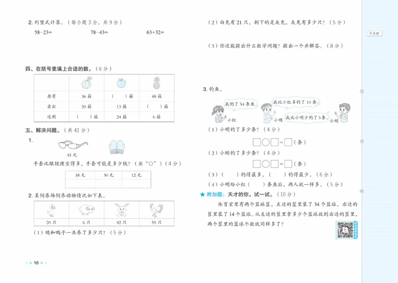 《好卷》23春数学1年级下册（XS）_一年级上下册资料_小学一年级学习资料-25年更新版_1-04、小学一年级数学下册_1-4-2、练习题、作业、试题、试卷_西师版_电子册