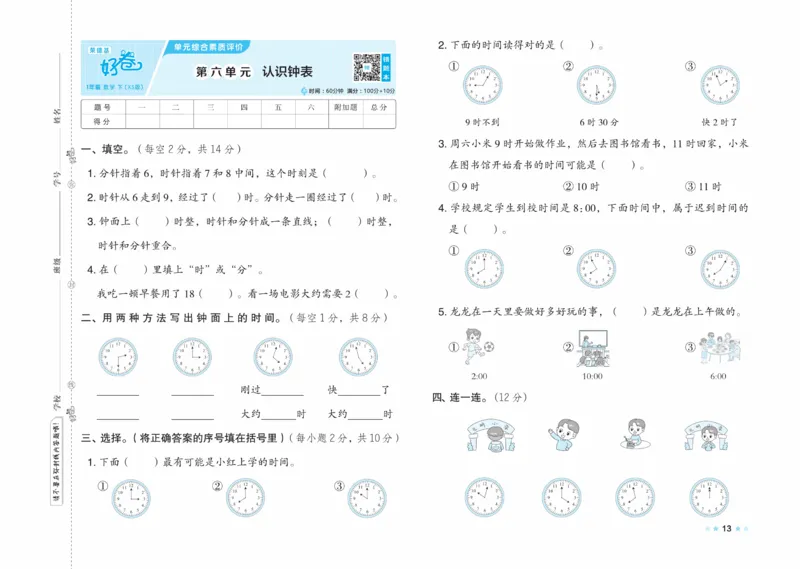 《好卷》23春数学1年级下册（XS）_一年级上下册资料_小学一年级学习资料-25年更新版_1-04、小学一年级数学下册_1-4-2、练习题、作业、试题、试卷_西师版_电子册