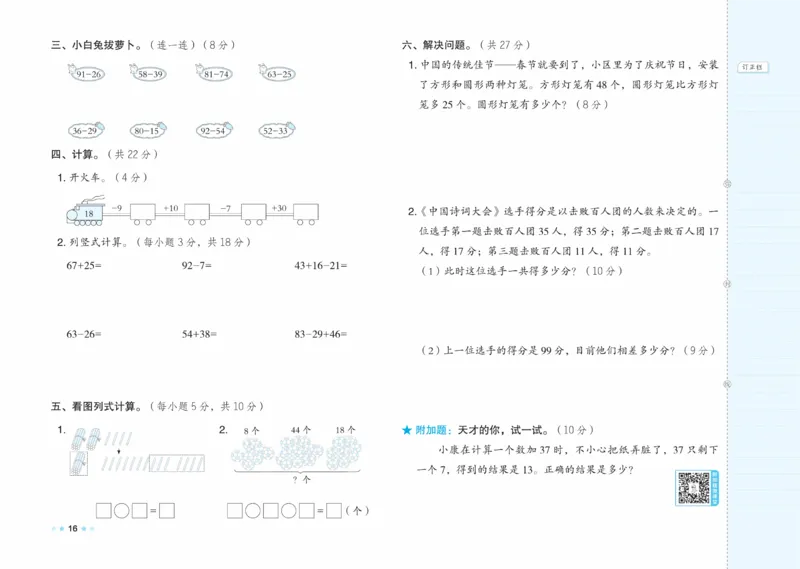 《好卷》23春数学1年级下册（XS）_一年级上下册资料_小学一年级学习资料-25年更新版_1-04、小学一年级数学下册_1-4-2、练习题、作业、试题、试卷_西师版_电子册