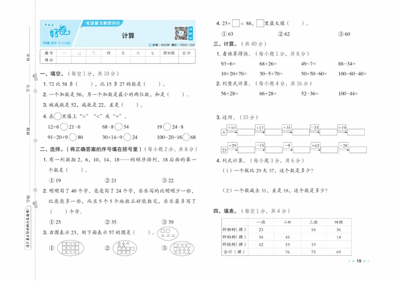 《好卷》23春数学1年级下册（XS）_一年级上下册资料_小学一年级学习资料-25年更新版_1-04、小学一年级数学下册_1-4-2、练习题、作业、试题、试卷_西师版_电子册