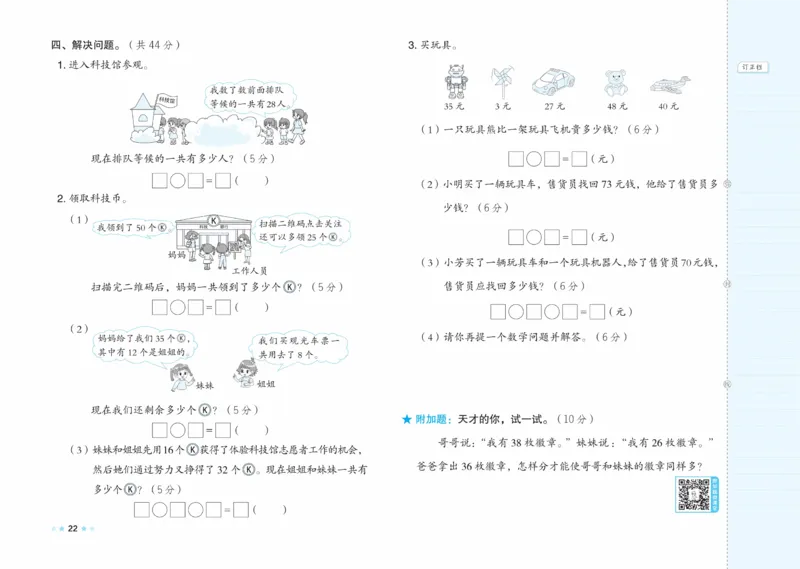 《好卷》23春数学1年级下册（XS）_一年级上下册资料_小学一年级学习资料-25年更新版_1-04、小学一年级数学下册_1-4-2、练习题、作业、试题、试卷_西师版_电子册