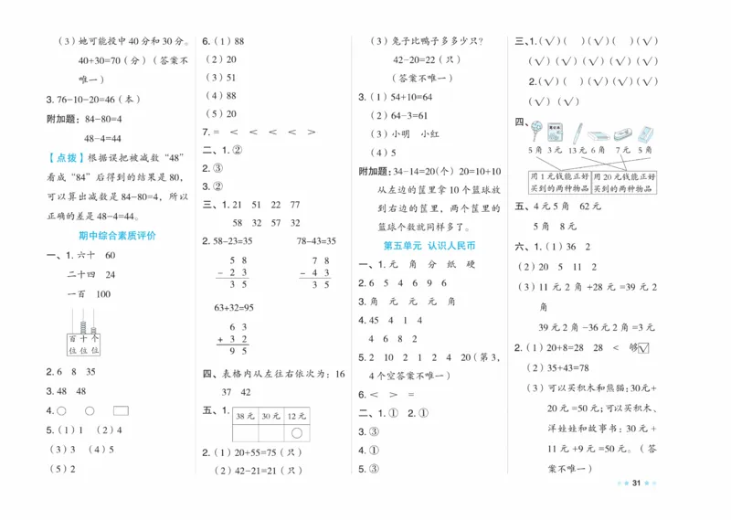 《好卷》23春数学1年级下册（XS）_一年级上下册资料_小学一年级学习资料-25年更新版_1-04、小学一年级数学下册_1-4-2、练习题、作业、试题、试卷_西师版_电子册