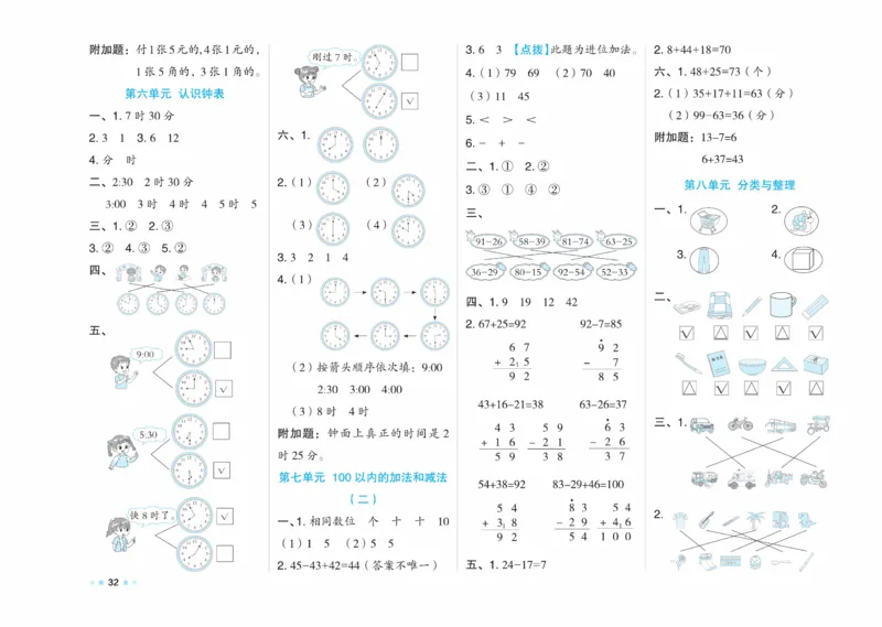 《好卷》23春数学1年级下册（XS）_一年级上下册资料_小学一年级学习资料-25年更新版_1-04、小学一年级数学下册_1-4-2、练习题、作业、试题、试卷_西师版_电子册