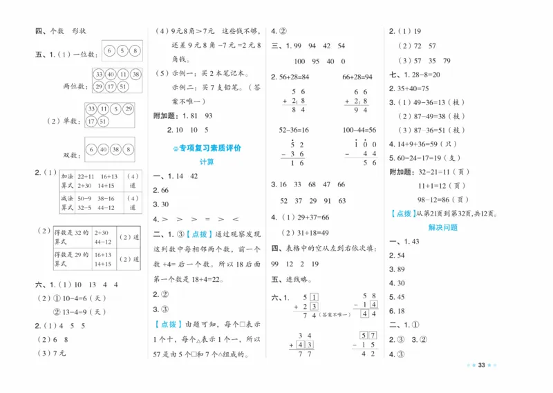 《好卷》23春数学1年级下册（XS）_一年级上下册资料_小学一年级学习资料-25年更新版_1-04、小学一年级数学下册_1-4-2、练习题、作业、试题、试卷_西师版_电子册