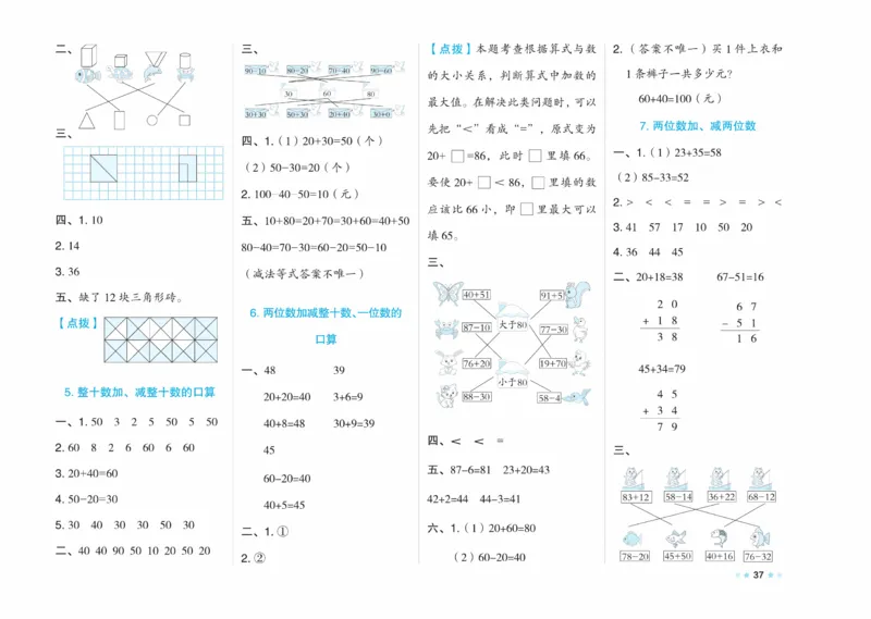 《好卷》23春数学1年级下册（XS）_一年级上下册资料_小学一年级学习资料-25年更新版_1-04、小学一年级数学下册_1-4-2、练习题、作业、试题、试卷_西师版_电子册