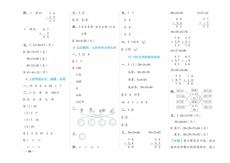 《好卷》23春数学1年级下册（XS）_一年级上下册资料_小学一年级学习资料-25年更新版_1-04、小学一年级数学下册_1-4-2、练习题、作业、试题、试卷_西师版_电子册
