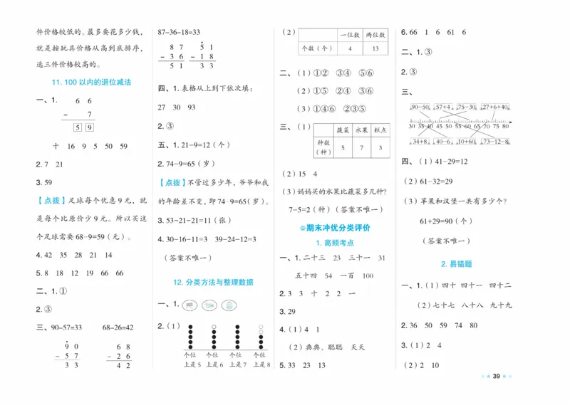 《好卷》23春数学1年级下册（XS）_一年级上下册资料_小学一年级学习资料-25年更新版_1-04、小学一年级数学下册_1-4-2、练习题、作业、试题、试卷_西师版_电子册