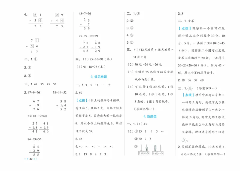《好卷》23春数学1年级下册（XS）_一年级上下册资料_小学一年级学习资料-25年更新版_1-04、小学一年级数学下册_1-4-2、练习题、作业、试题、试卷_西师版_电子册