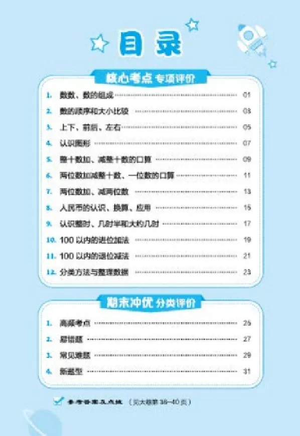 《好卷》23春数学1年级下册（XS）_一年级上下册资料_小学一年级学习资料-25年更新版_1-04、小学一年级数学下册_1-4-2、练习题、作业、试题、试卷_西师版_电子册