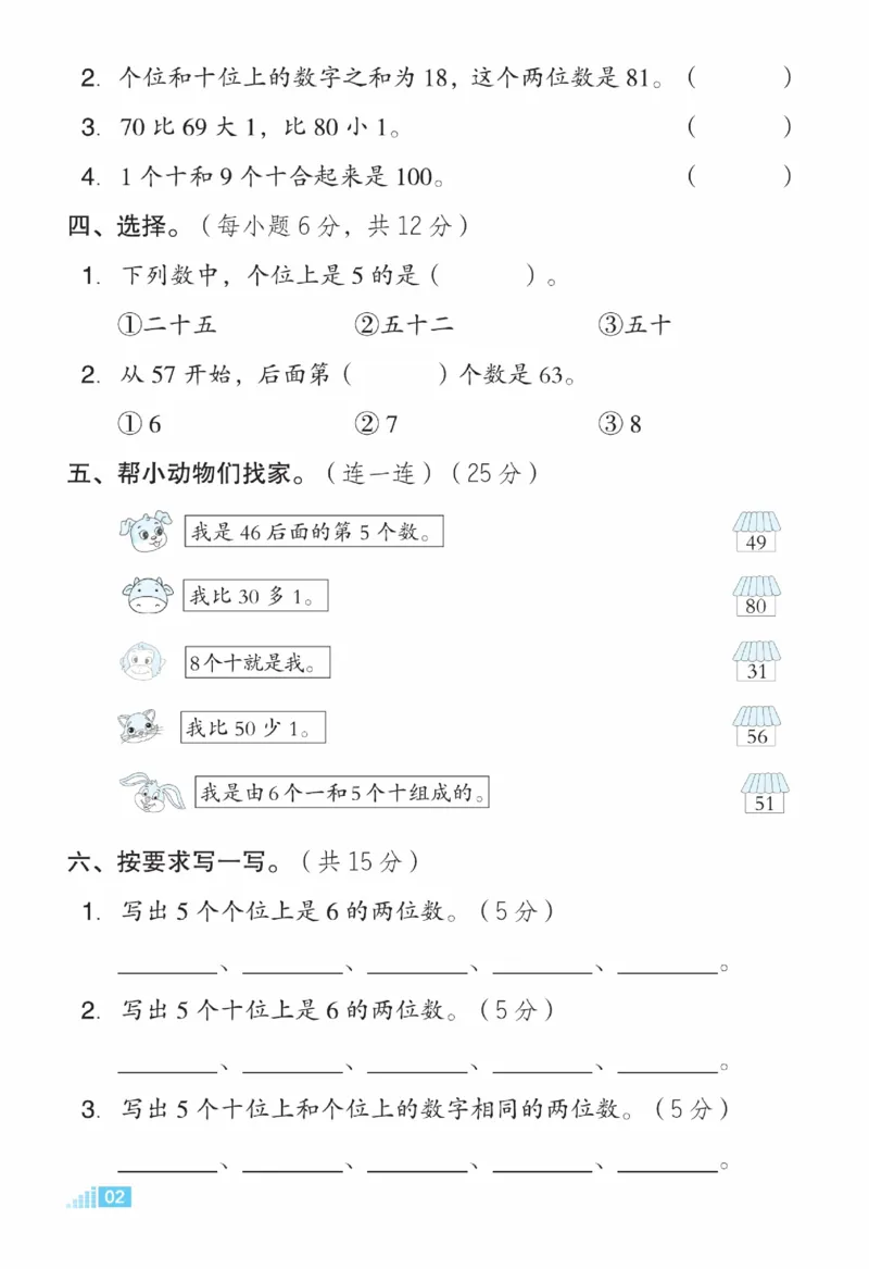 《好卷》23春数学1年级下册（XS）_一年级上下册资料_小学一年级学习资料-25年更新版_1-04、小学一年级数学下册_1-4-2、练习题、作业、试题、试卷_西师版_电子册